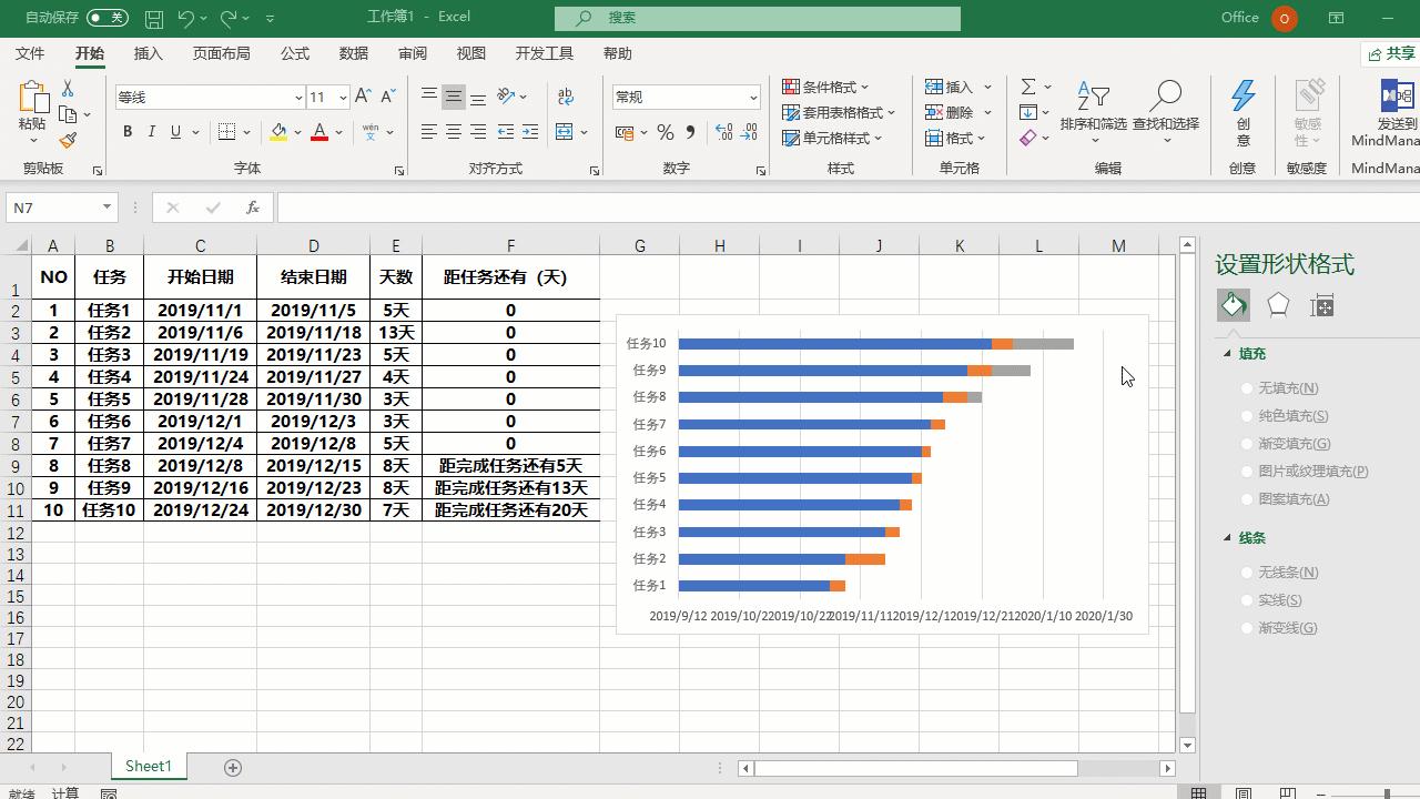 如何在excel中制作任务进度表,excel表格如何快速绘制工作流程图