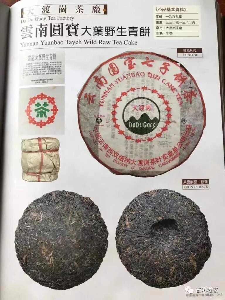 99大渡岗圆宝普洱生茶,99年十大标杆茶