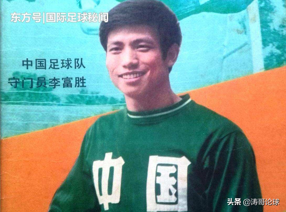 国足历史上的十佳门将盘点,中国国足门将谁最厉害