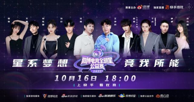 王者明星赛沈腾2018,王者荣耀全明星公益沈腾