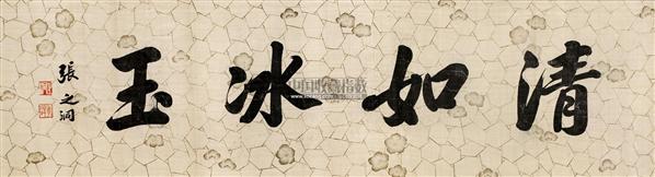 清朝张之洞书法,张之洞15副书法对联