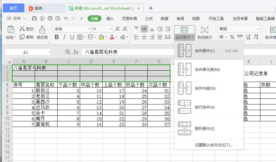怎么制作表格表头excel新手,办公软件excel基础学习表头制作
