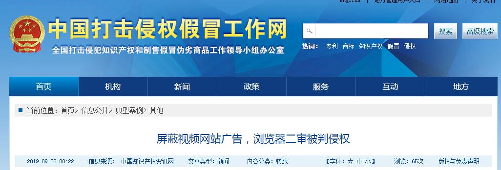 因内置广告拦截功能,又一国产浏览器被视频网站起诉索赔100万