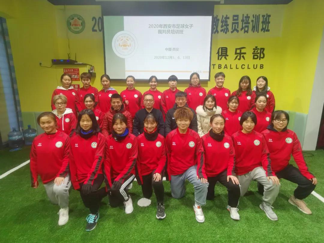 足球女裁判员,西安女子足球培训班