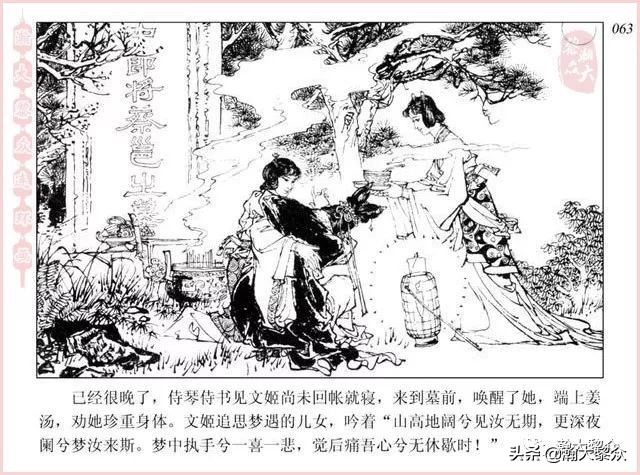 项维仁连环画大师,连环画《蔡文姬》项维仁