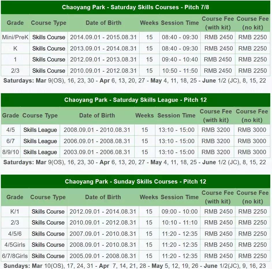 这个春天，让足球继续做你的情人