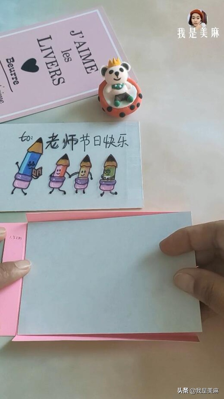 自制教师节贺卡简单好做,自制教师节贺卡简单又好看