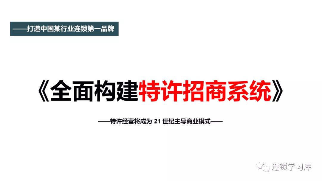 商业招商管理缺陷,商业特许经营思路