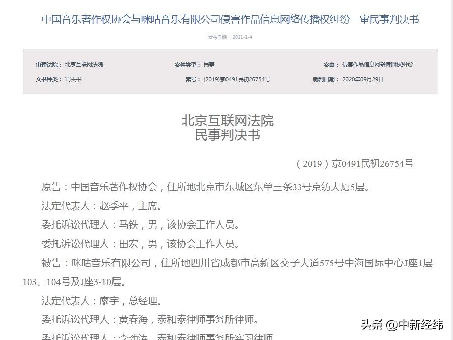 咪咕音乐成被执行人因侵权音著协被判赔4.8万