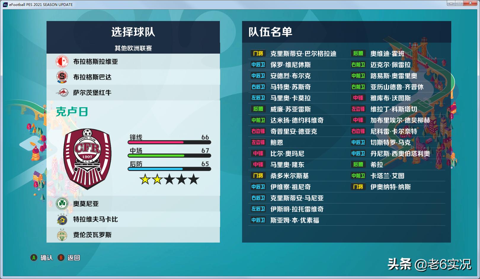 实况2021德国补丁官方完整版,实况老6比赛2021