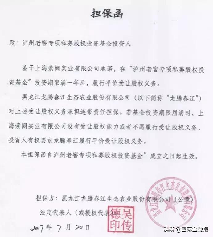 1亿元股权项目爆雷!伪造上市公司回购函、底层资产被挪用