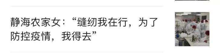 静海，你给天津争光了