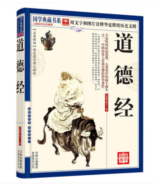 老子《道德经》：消除焦虑去除妄想的良方