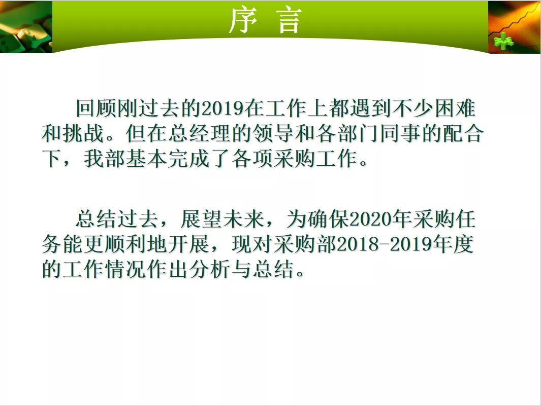采购经理助理工作总结,采购经理采购文员
