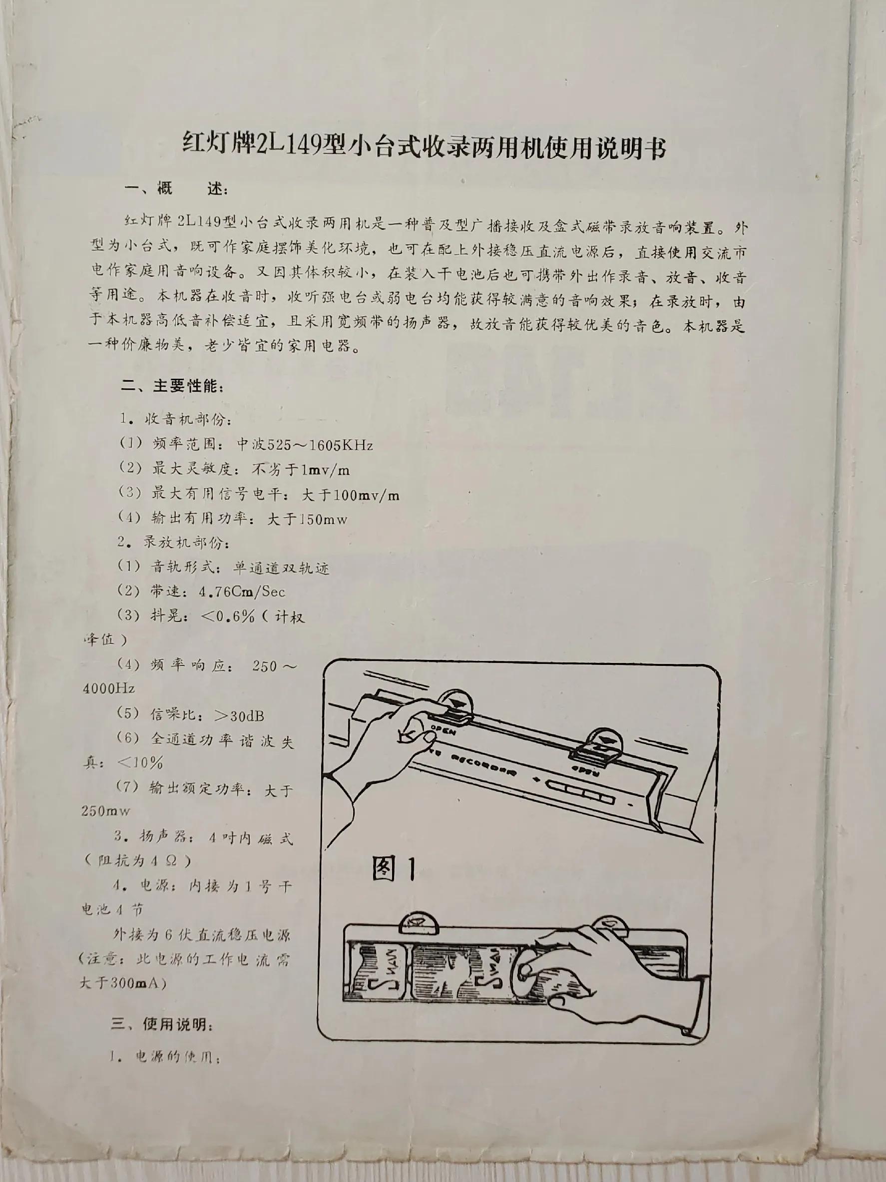 八十年代宝石花牌便携式收录机,红灯牌老式收录机价格