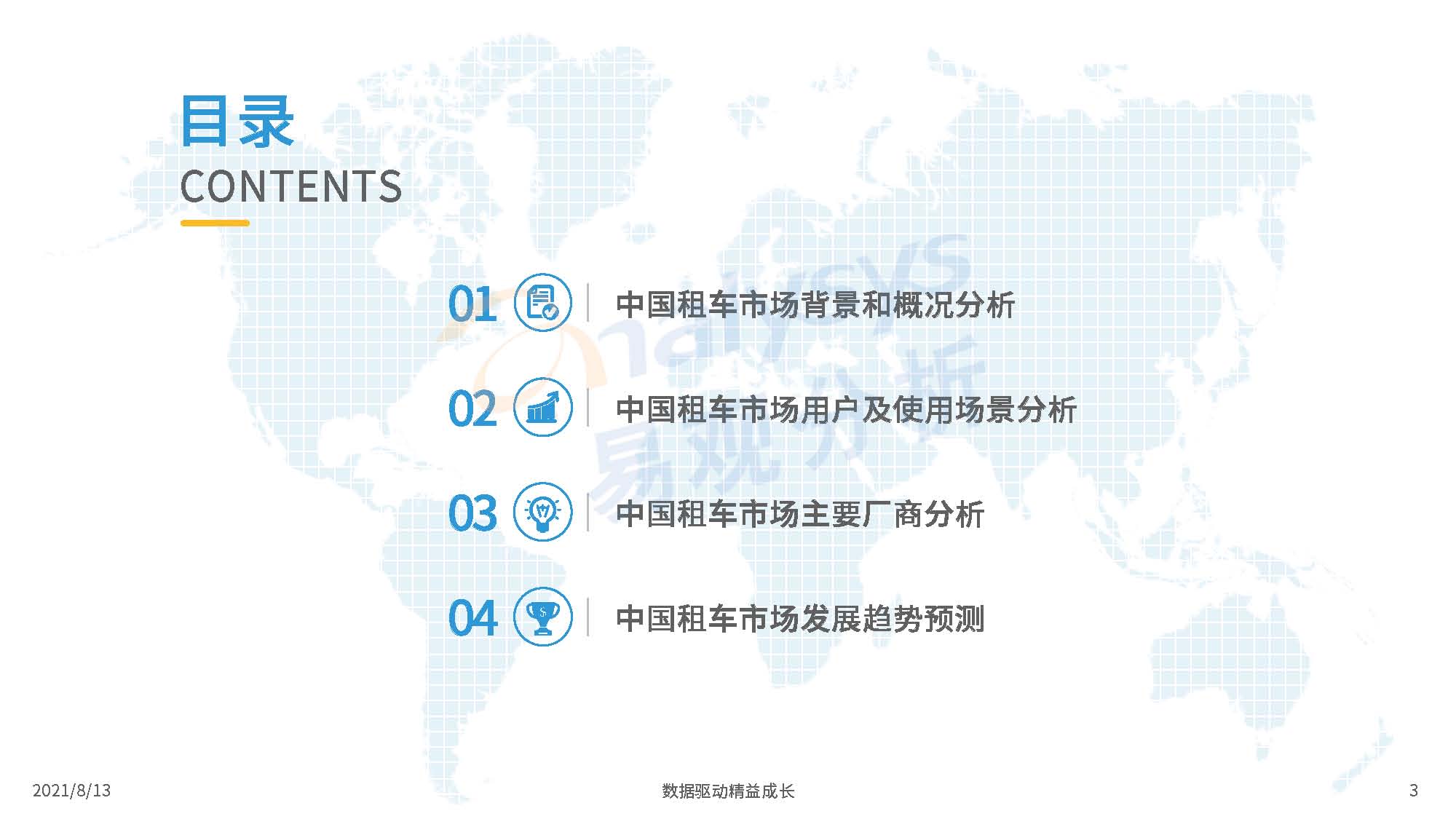 中国汽车租赁市场分析,你租过什么车