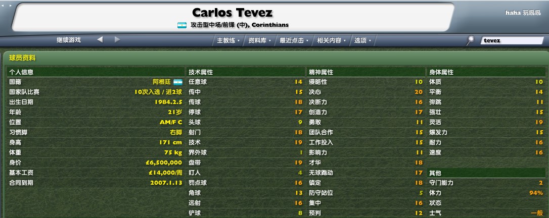 群妖峥嵘，时间慢走——回顾FM2006十大妖星之特维斯（三）