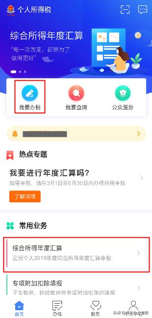 个人所得税年度综合申报怎么申报,个人所得税综合所得年度汇算流程