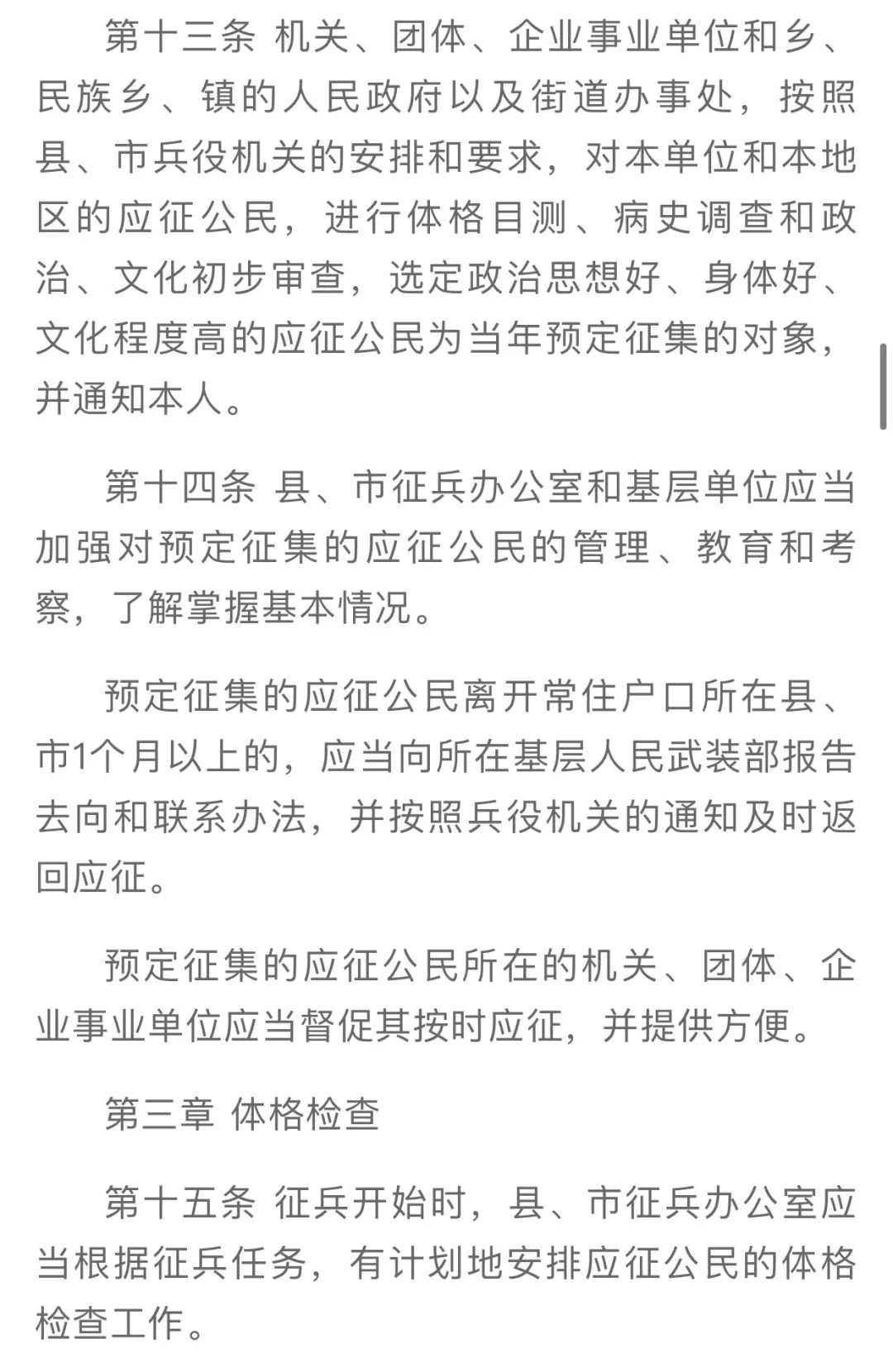 征兵重大变化二次入伍年龄,征兵迎重大变化
