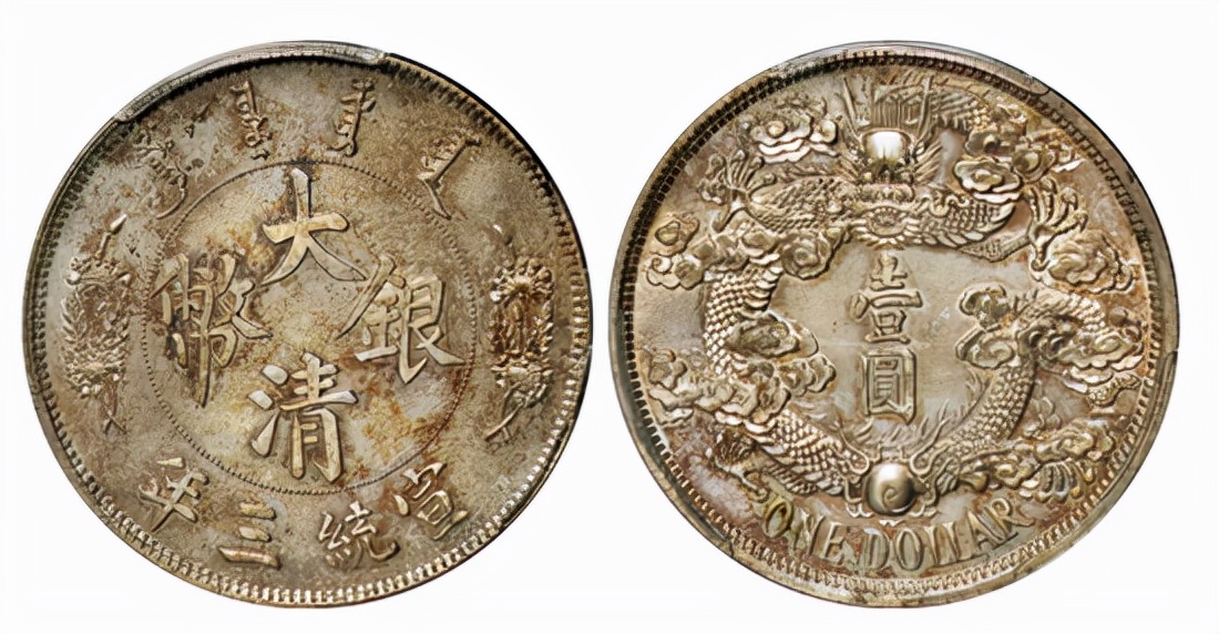 诚轩大清银币丁未二角拍卖结果,中国诚轩2017秋拍机制币价格表