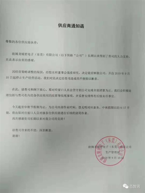 欧姆龙停产,东莞欧姆龙关闭了吗