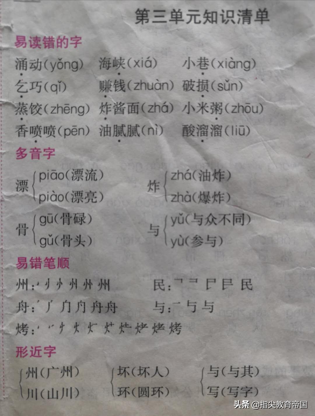 二年级语文网课复习课讲些什么,二年级上册语文到底该怎么复习