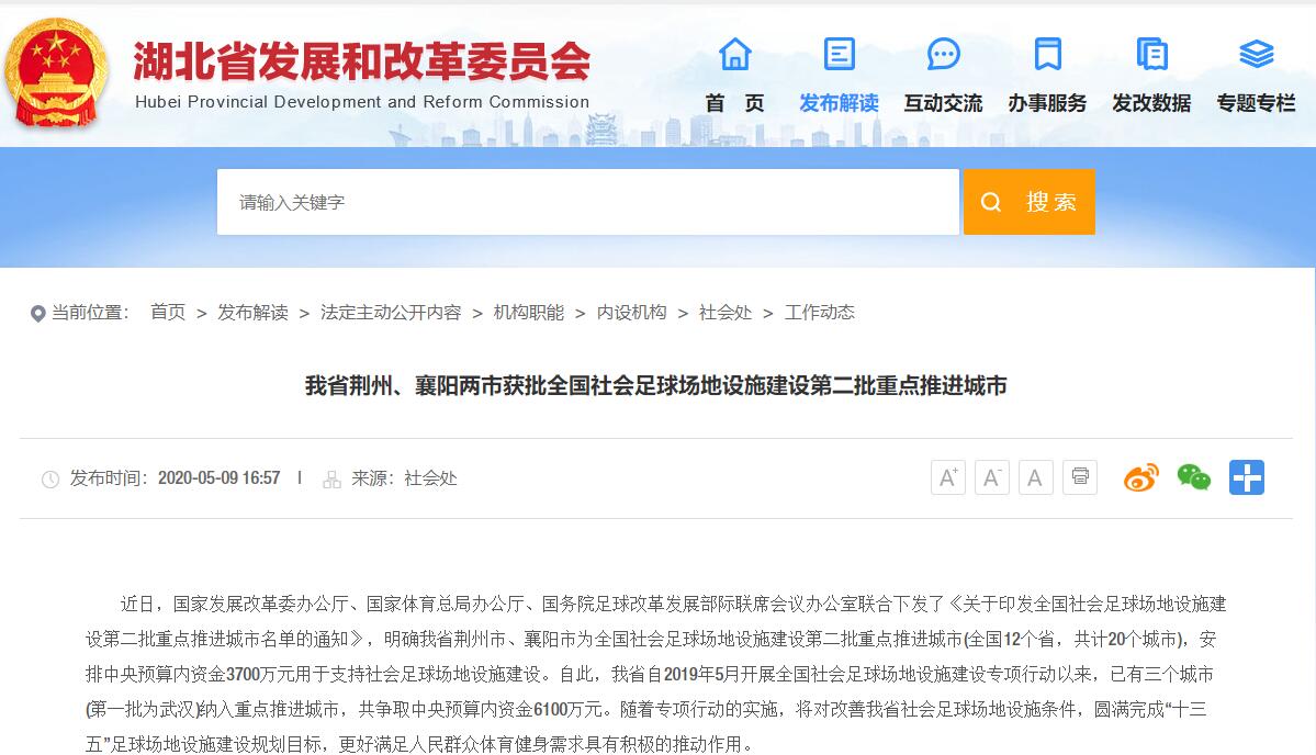 荆州入选足球国家队,荆州足球试点