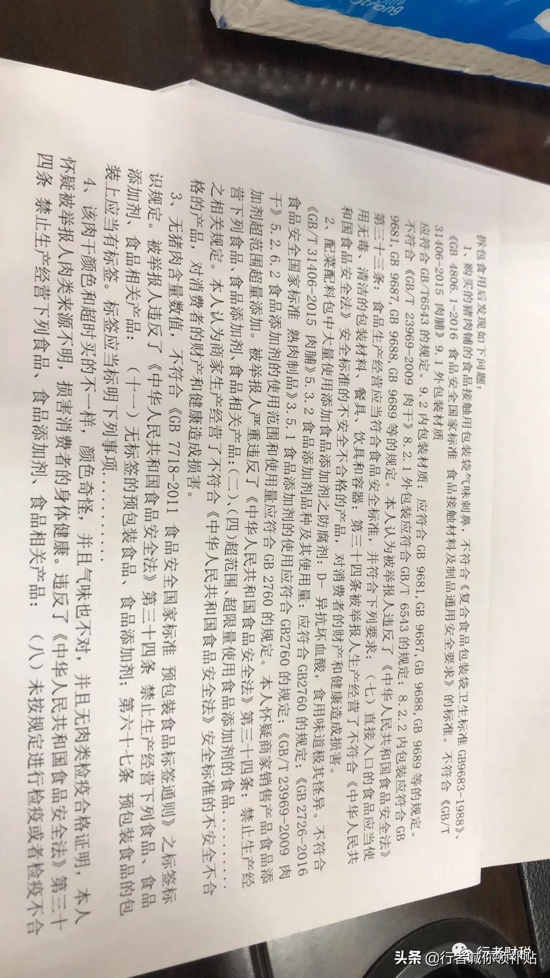 开食品网店最怕什么举报,食品被恶意投诉