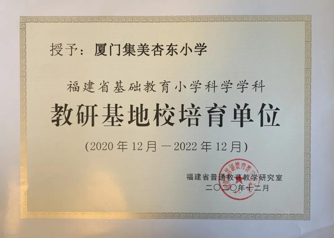 厦门杏东小学,厦门杏东小学入学条件