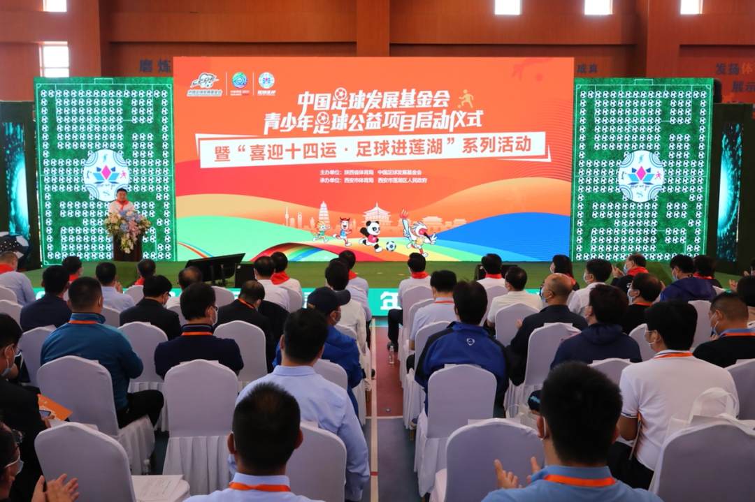 青少年足球成长公益计划,中国足球少儿发展基金会联赛