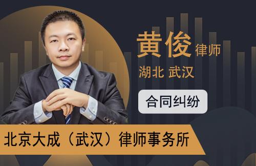 武汉黄俊律师,黄俊律师最新消息