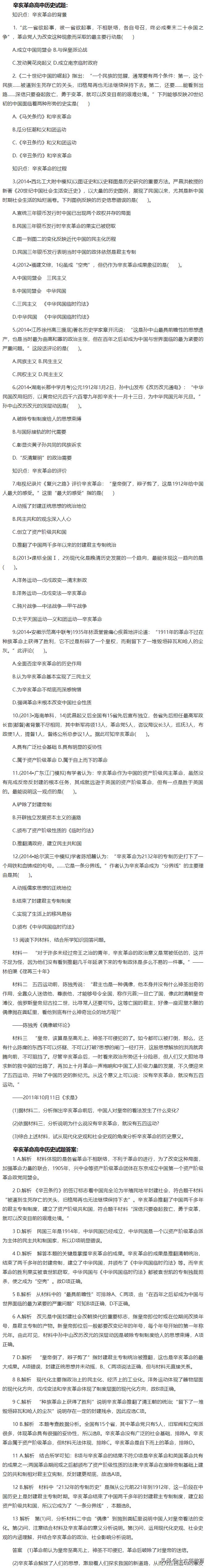 高考历史必背知识点辛亥革命,辛亥革命历史中考题