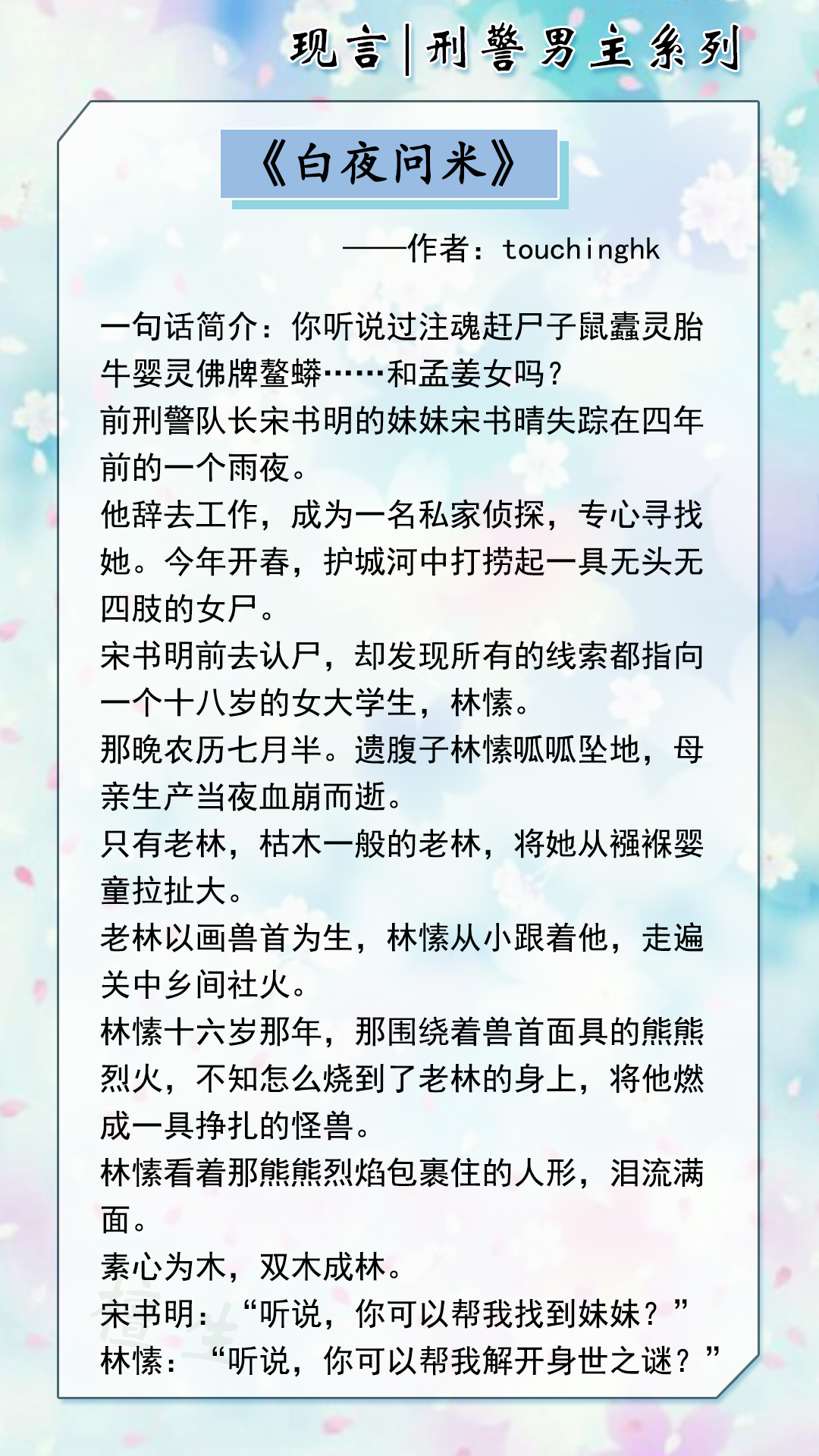 刑侦言情小说有男二,悬疑刑侦言情小说双男主