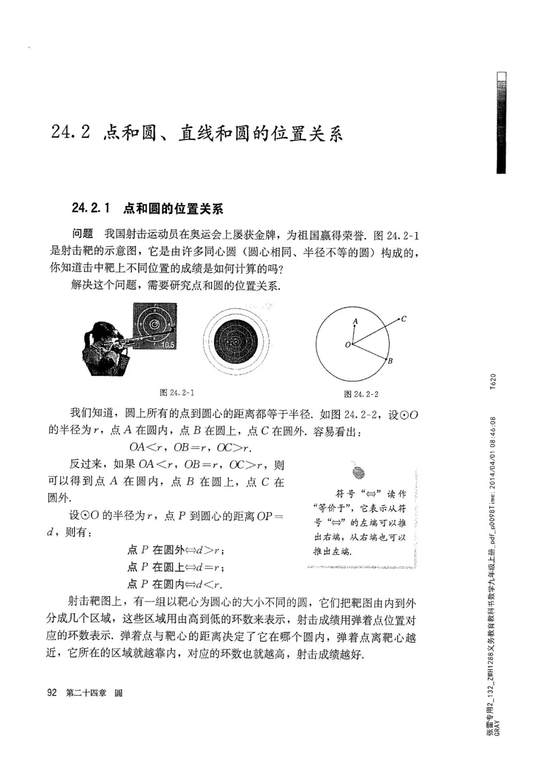 九年级数学上册人教版电子课本,九年级上册数学电子课本人教版圆
