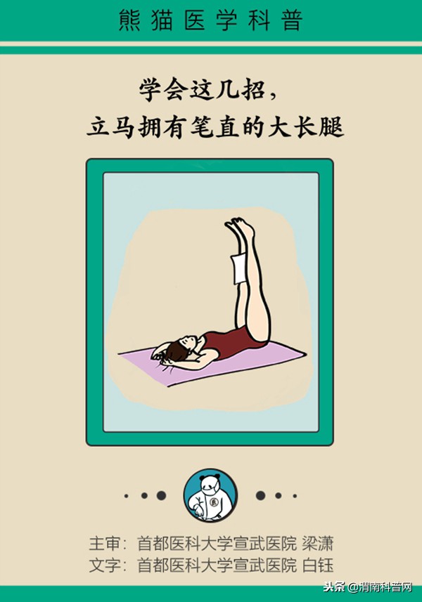 摆脱大粗长腿打造细长直腿,怎样能练出大长腿