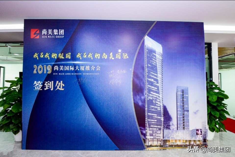以湾区国际视野，立办公行业标杆|尚美国际大厦推介会盛大举行