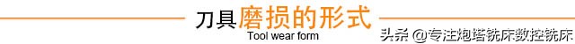 数控铣床刀具相关知识,数控铣床刀具磨损如何调整