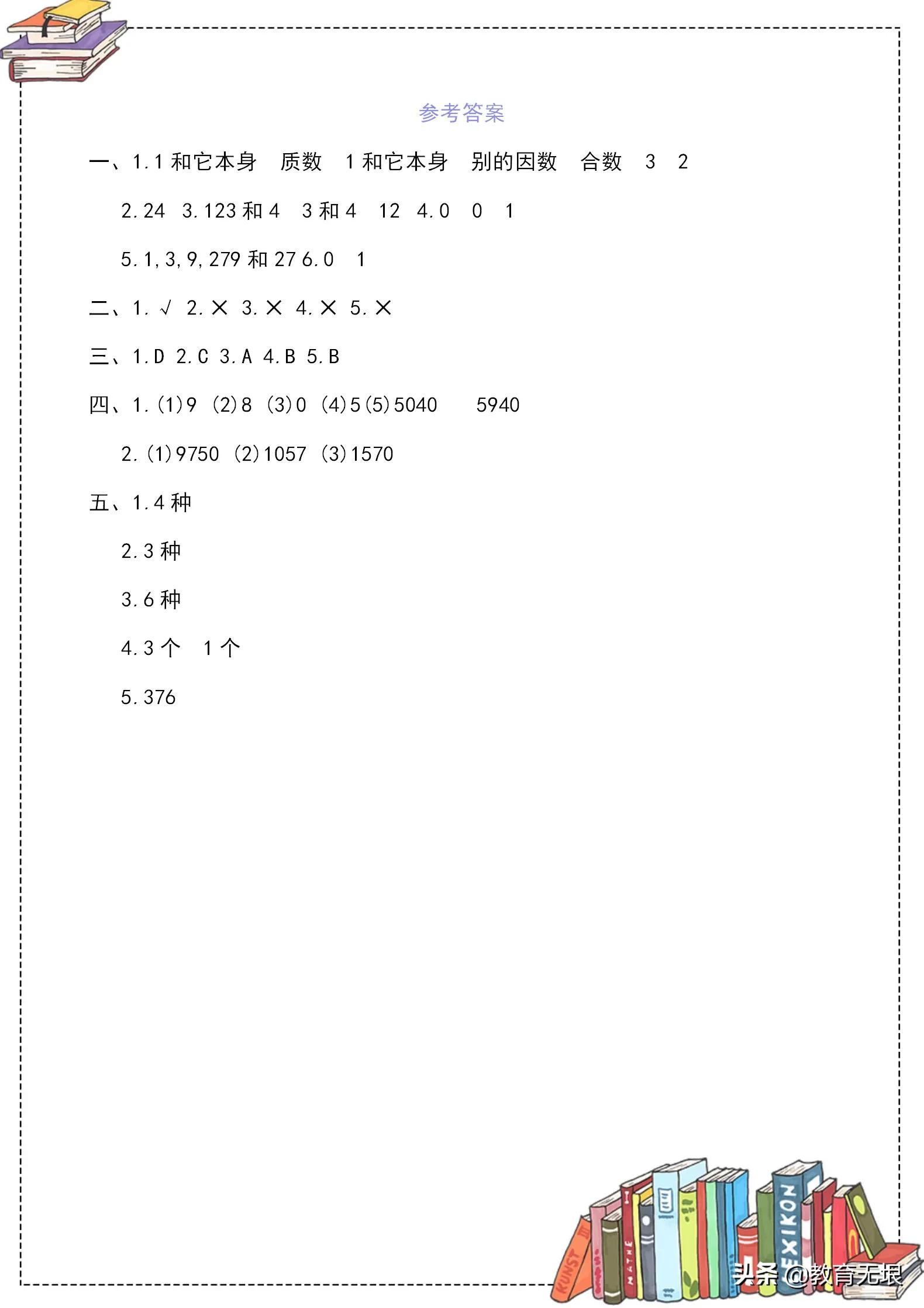 五年级下册因数与倍数习题100道,五年级上数学倍数与因数讲解视频