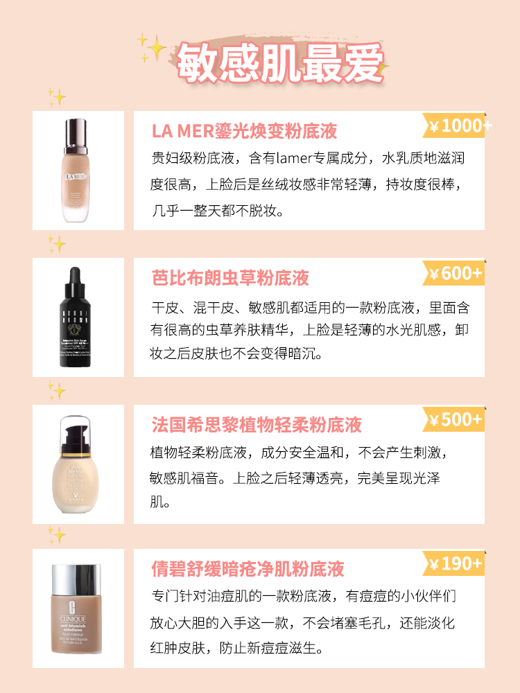 200以内的油皮敏感肌粉底液推荐,敏感肌混油皮有没有推荐的粉底液