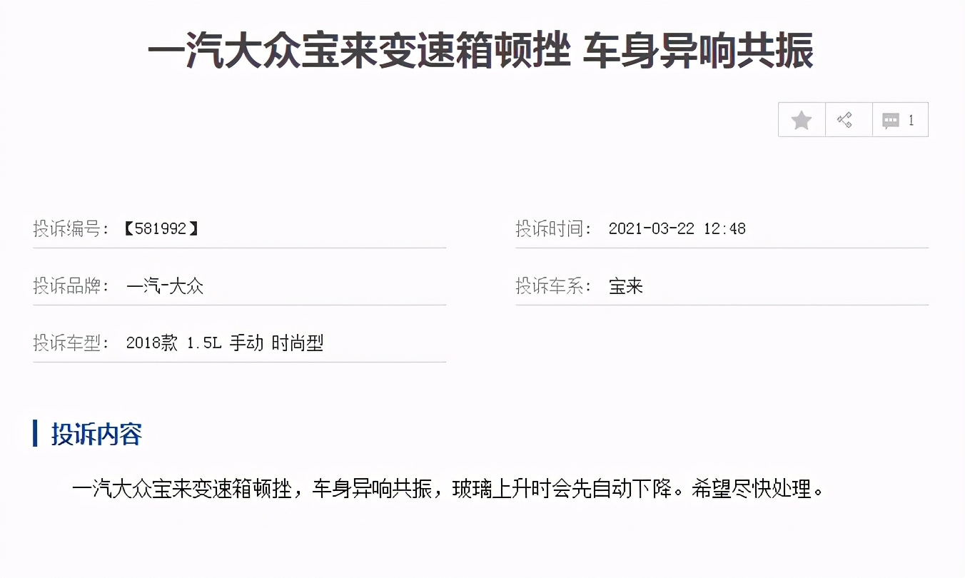 宝来质量问题有哪些,宝来经典通病有哪些