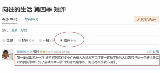 向往的生活7评分,向往的生活7口碑