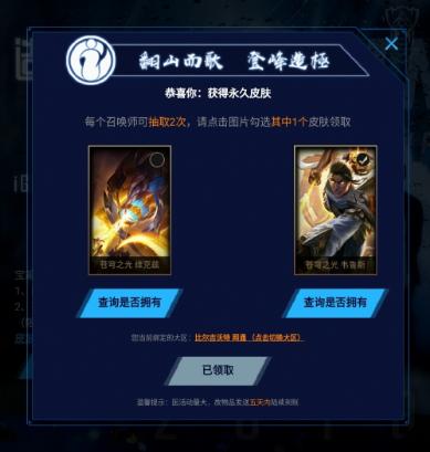 英雄联盟荣耀回馈皮肤宝箱,英雄联盟冠军宝箱怎么获得