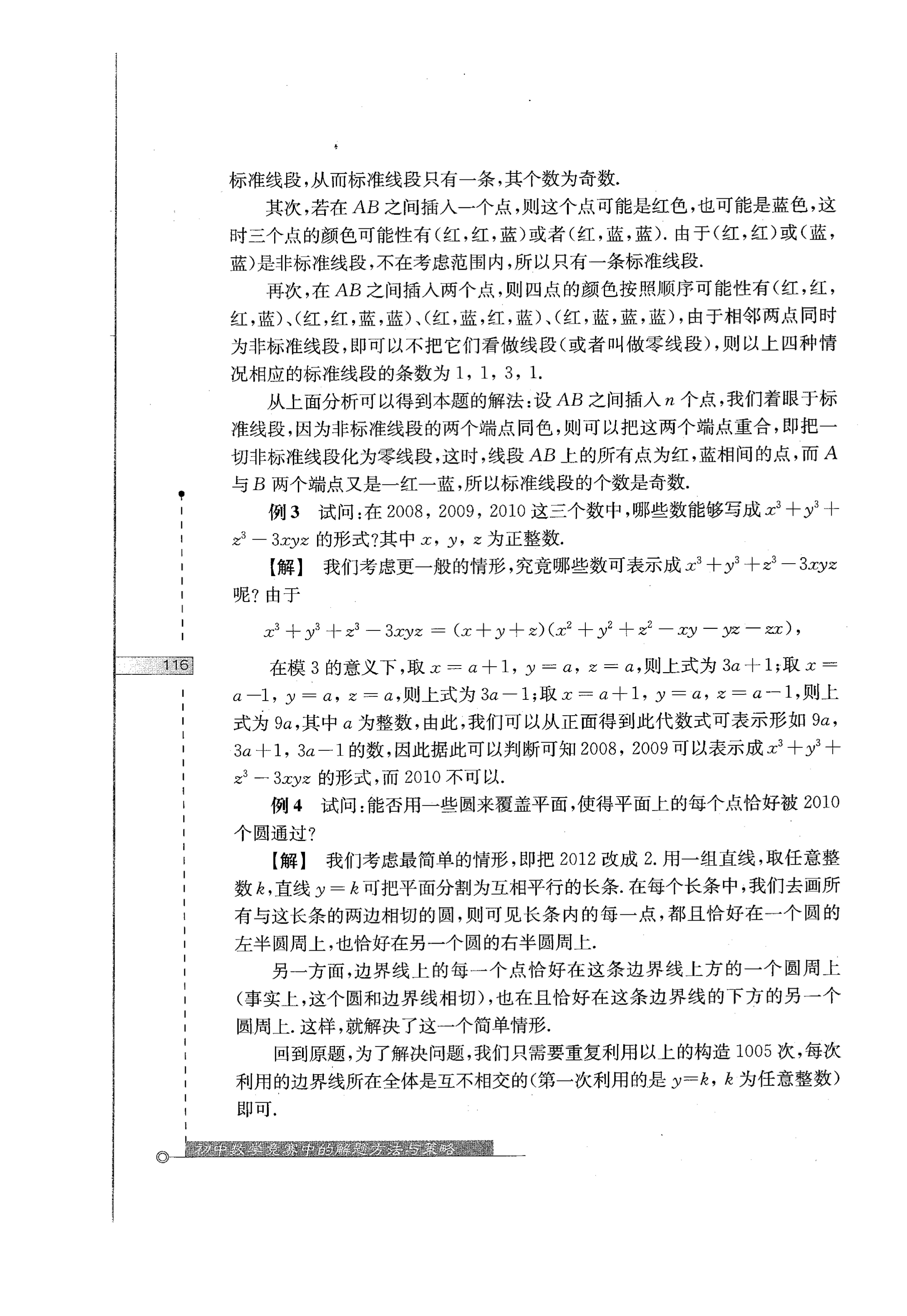 初中数学竞赛教程解题手册7年级,法国初中数学竞赛解题技巧