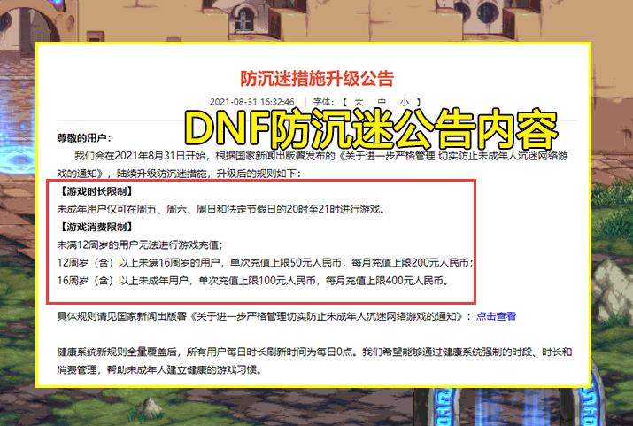 DNF：新防沉迷系统出台！1.9剑魂遭劝退却哭了！小号打团成难题