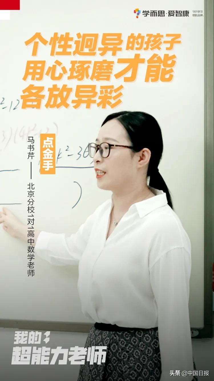 95后变身个性化“超能力”老师，和同学们一起创造奇迹