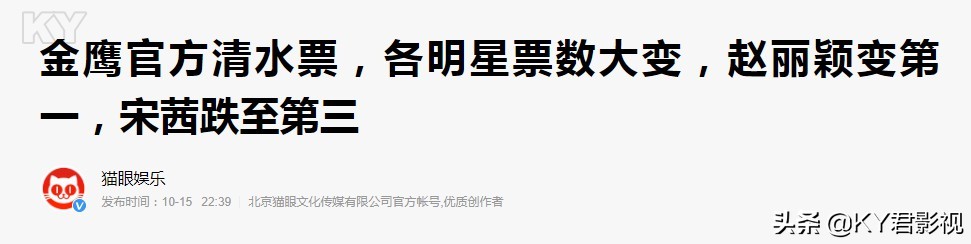 金鹰女神宋茜迪丽热巴,赵丽颖谭松韵民国颜值