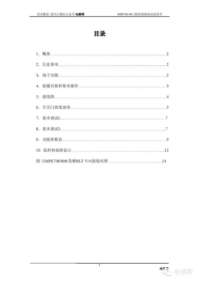 申菱门机变频器参数详解,申菱nsfc01-01a门机参数