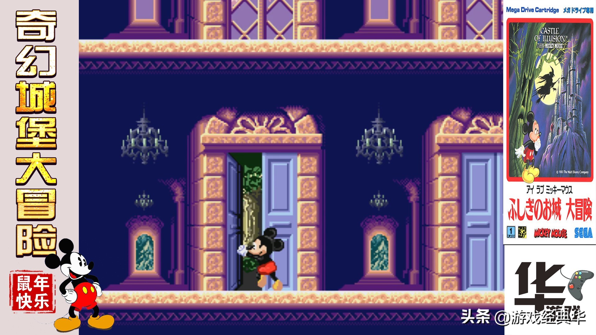 小时候米老鼠系列游戏,米老鼠之奇幻城堡