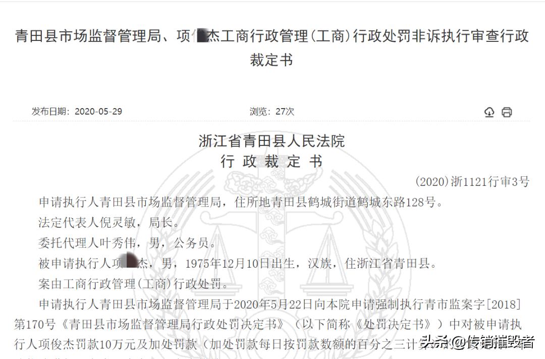 “中华车友联合总会”涉嫌传销被查：会员被罚10万并被强制执行