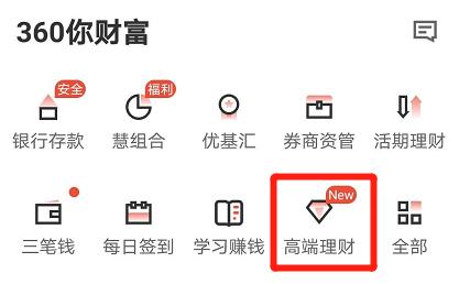 360你财富投资平台安全吗,360你财富购买的理财哪里查看